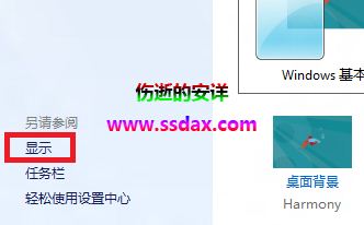 Win8 调整DPI的方法